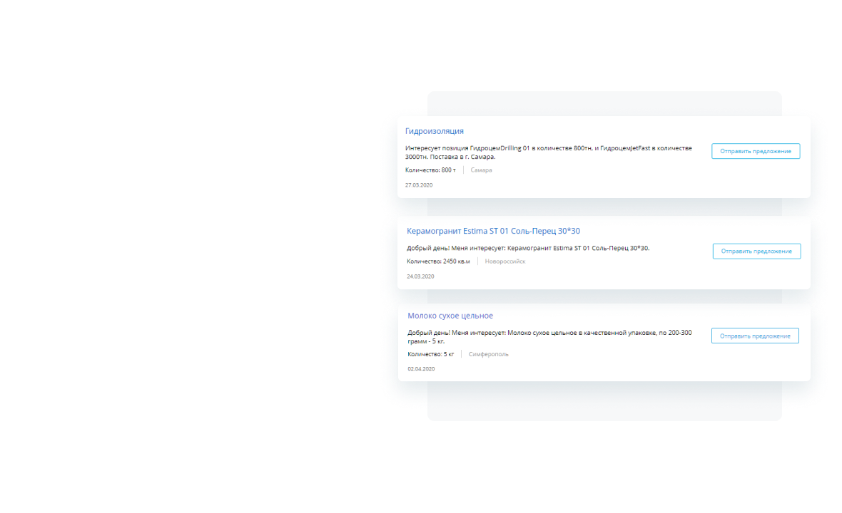Предлагайте свои товары в заявках сервиса Закупки