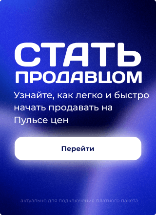 Стать продавцом